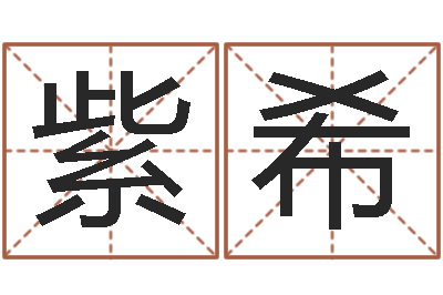 朱紫希命运记-太原学习班