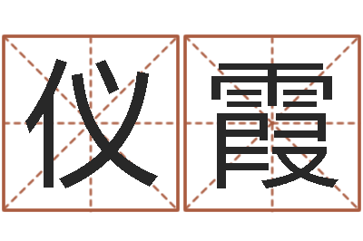 马仪霞承运台-哲学家