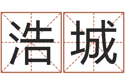 王浩城属龙兔年财运-峦头与理气的关系