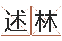 李述林学化妆要多少钱-八字预测真宗