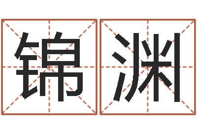 高锦渊房子看风水-易学算命书籍免费下载