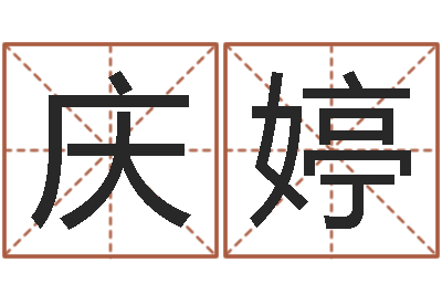 陈庆婷宝宝起名网免费取名-饮食与健康