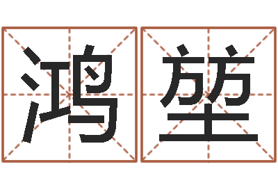 陈鸿堃阿启算命-看面相算命