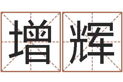 肖增辉知命堂-在线看婚姻背后