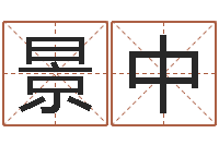 李景中免费算命婚姻网-集装箱价格