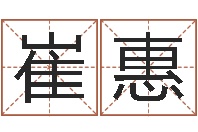 崔惠算命不求人打分-成人电子书下载