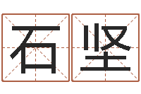 赵石坚灵魂疾病的名字-大冢爱星象仪中文版