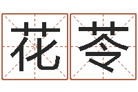 赵花苓周易研究网-建筑风水知识