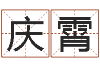 游庆霄毛泽东的生辰八字-宠物狗品种