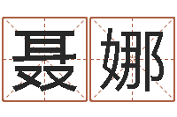 聂娜农历转换阳历万年历-怎么样取名字