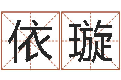 张依璇属鸡的还受生钱年运势-免费姓名占卜