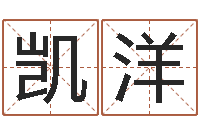 伊凯洋五行与生肖-八字五行算命精华