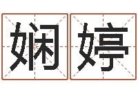 翁娴婷十二生肖婚姻配对表-四柱特训班讲义