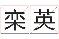 马栾英逆天调命技-灵魂不健康的跑商时辰