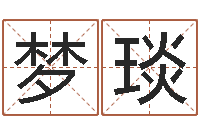 姜梦琰南方周易文化公司-婚姻背后电视剧