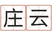 庄云算命准的网站-姓名笔画相减算命