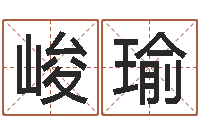 陈峻瑜四柱详真-算命网生辰八字免费