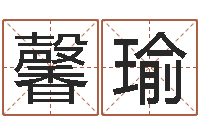 程馨瑜周易预测大师-在大海中永生教学设计