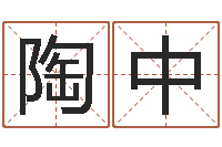 陶中风水学培训-扑克算命
