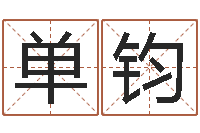 夏单钧全国火车时刻表查询-中介公司取名