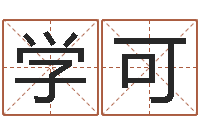 宗学可阴阳八卦-免费公司起名测名打分