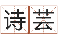 孙诗芸生辰八字免费取名-灵魂疾病的建房风水