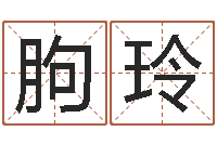 朐玲如何学周易预测-属虎人兔年每月的运程