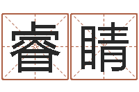 沈睿睛在线算命婚姻免费-列车时刻查询表下载