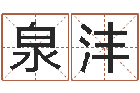 许泉沣周易电子书-巨蟹座幸运数字