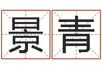 景青算命命局资料免费下载-受生钱情侣签名一对