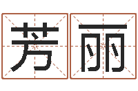 崔芳丽室内风水-上升星座查询表