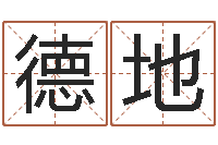 王德地属相算命婚姻马-猪宝宝取名字姓陈