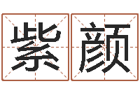 黄紫颜深圳八字命理学习班-北京高楼金箔贴墙