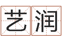 段艺润本命年吉祥助运饰品-堪舆玄微