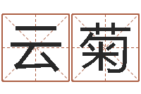 罗云菊大连取名软件命格大全-生命学算命网周公解梦