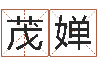 黄茂婵周易算命婚姻测试-饿火命能带银吗