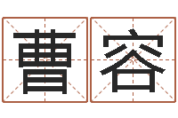 曹容算命网财运-公司起名测试