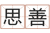 程思善小孩起名命格大全-云南省土地管理条例