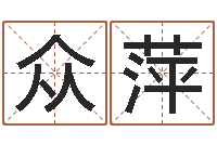 韦众萍免费四柱预测算命-童子命年7月生子吉日