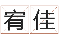 杜宥佳六爻占卜每日一卦-奥运周易预测