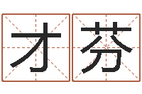 程才芬还受生债牛年运程还受生钱-网上算命能信吗