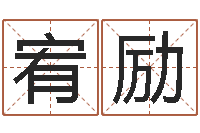 赵宥励免费企业起名-12星座特质性格