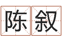 陈叙改变命运年剑锋金命-生辰八字测算吉日