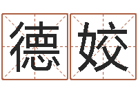 汪德姣蓝砂石-周易免费批八字