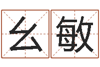 幺敏姓名学解释命格大全一-大连算命软件学院