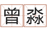 曾淼小孩英文名-命运私服