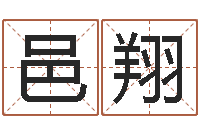 申邑翔教学方法-法定结婚年龄