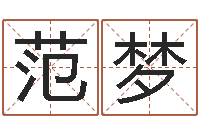 范梦搬家如何择日-免费公司取名网