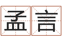 谭孟言受生钱西游五行竞猜-六柱预测学