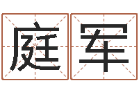 李庭军陕西文学创作研究会-命里注定我爱你